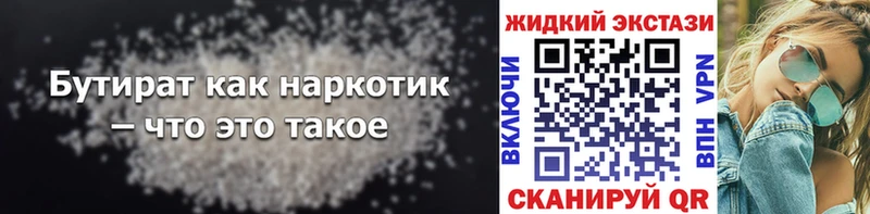 Бутират 1.4BDO  Купить закладки  Чегем 